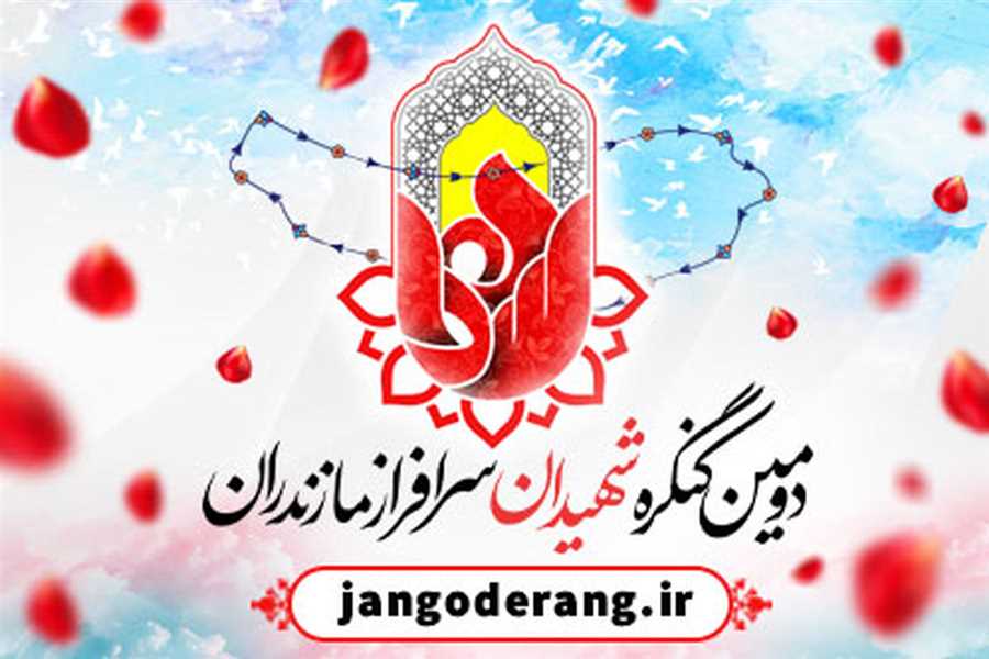 جمع‌آوری آثار شهدای مازندران در ایستگاه پایانی